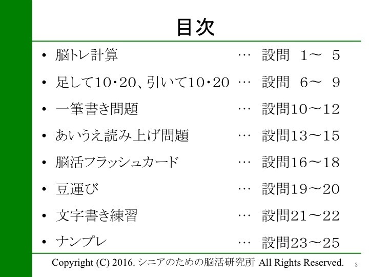 シニアのための脳活 脳トレ問題集vol 1 の販売開始のお知らせ シニアのための脳活研究所